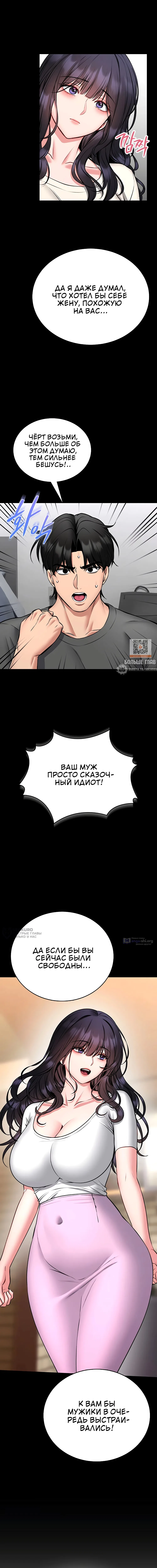 Страница 10 главы 26 манги Обучение самообороне