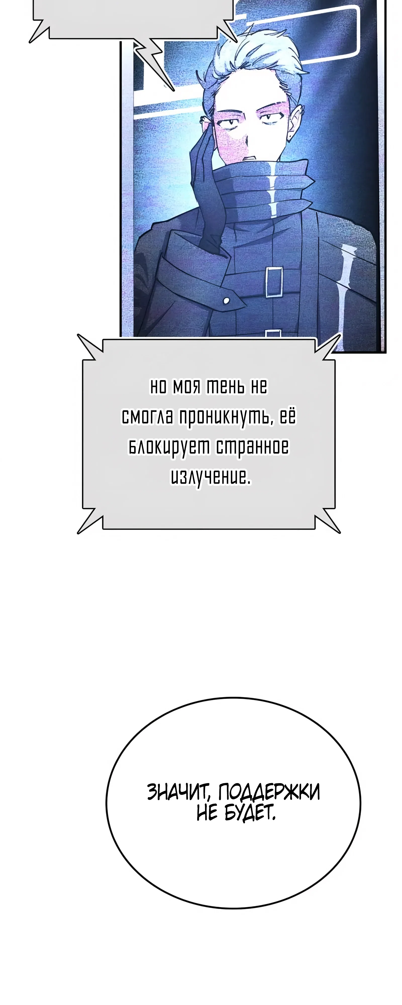 Страница 34 главы 26 манги Я стал злодеем, которым одержим герой
