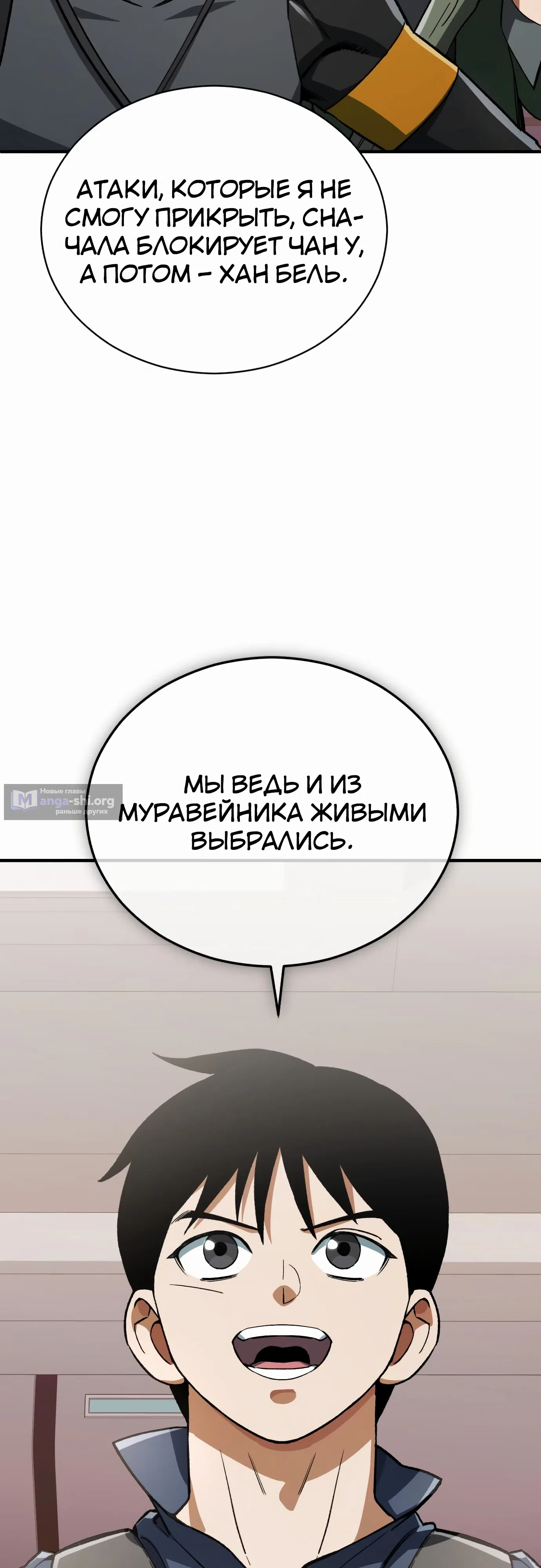 Страница 68 главы 26 манги Регрессия Кровавого Демона