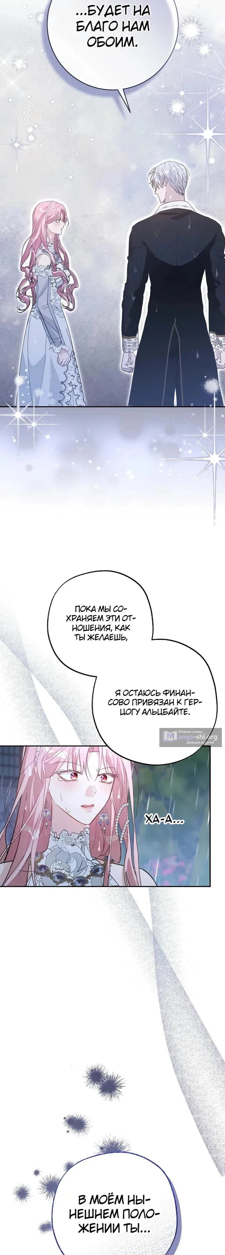 Страница 28 главы 26 манги Брат-тиран в придачу
