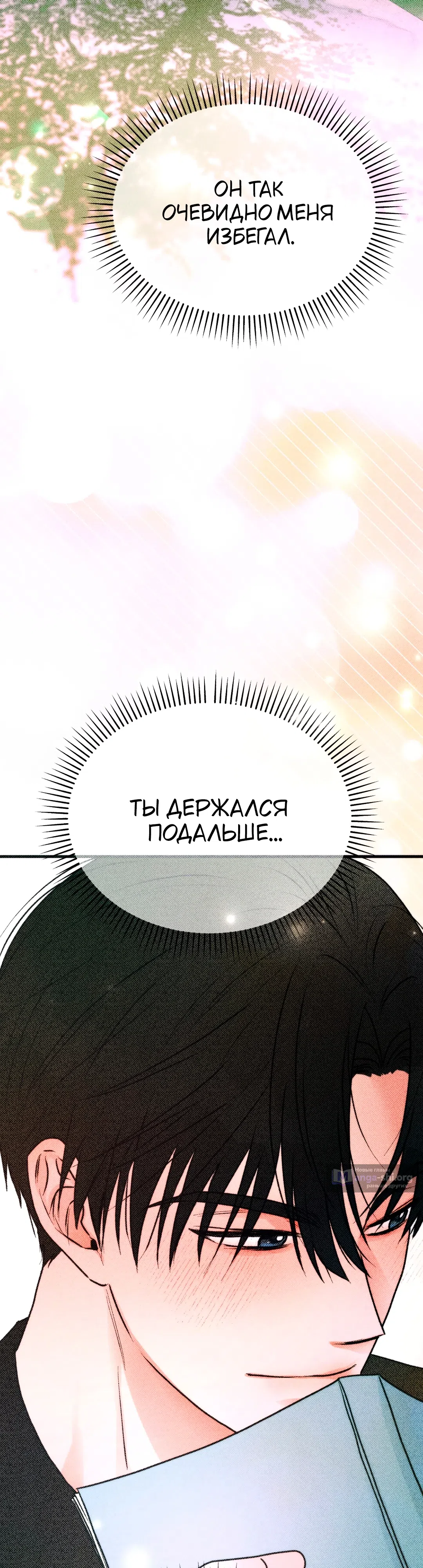 Страница 16 главы 26 манги Песнь лета