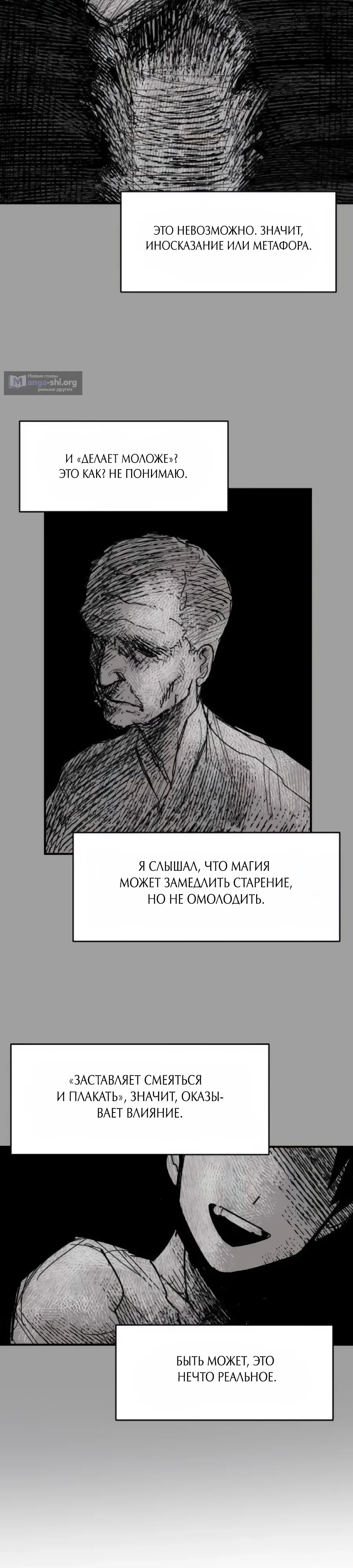 Страница 14 главы 26 манги Кариэль