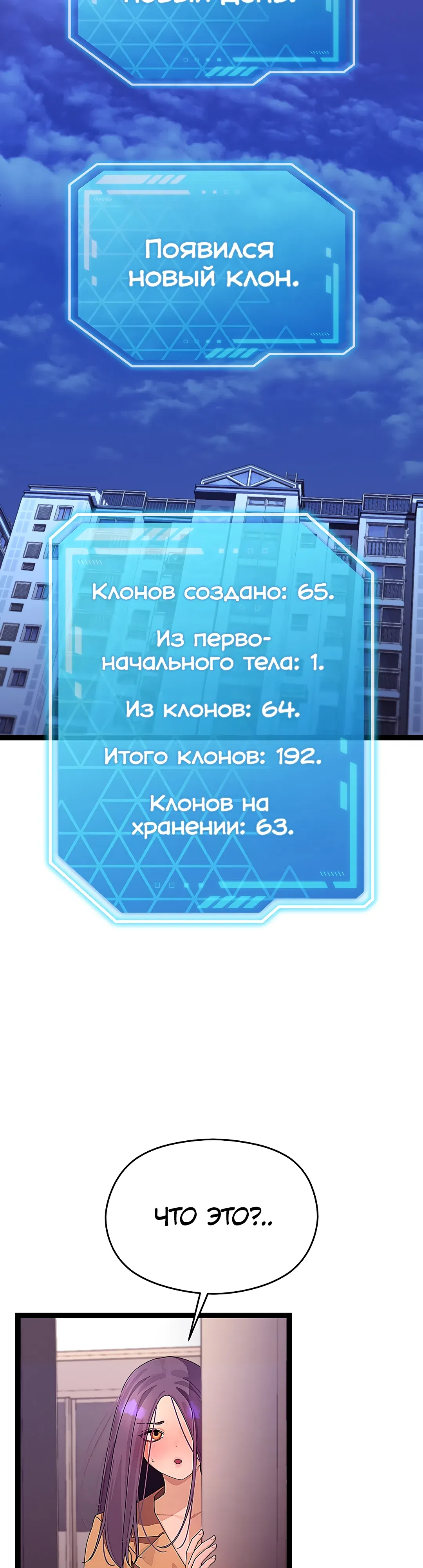 Страница 9 главы 26 манги Через клонов становлюсь сильнее
