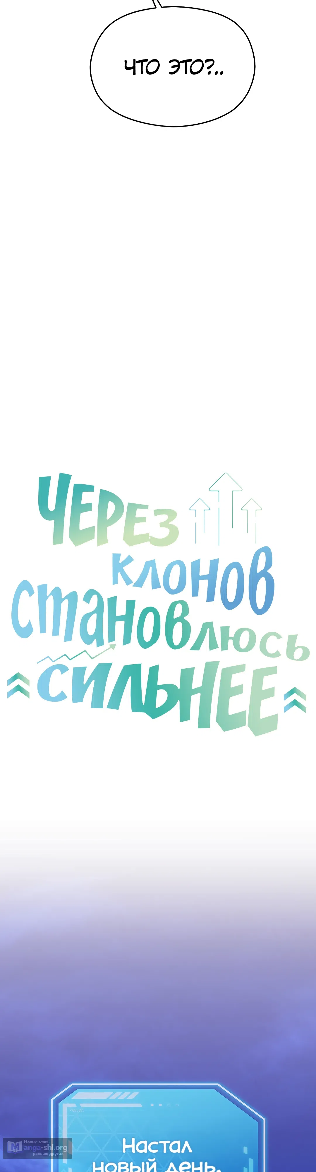 Страница 8 главы 26 манги Через клонов становлюсь сильнее