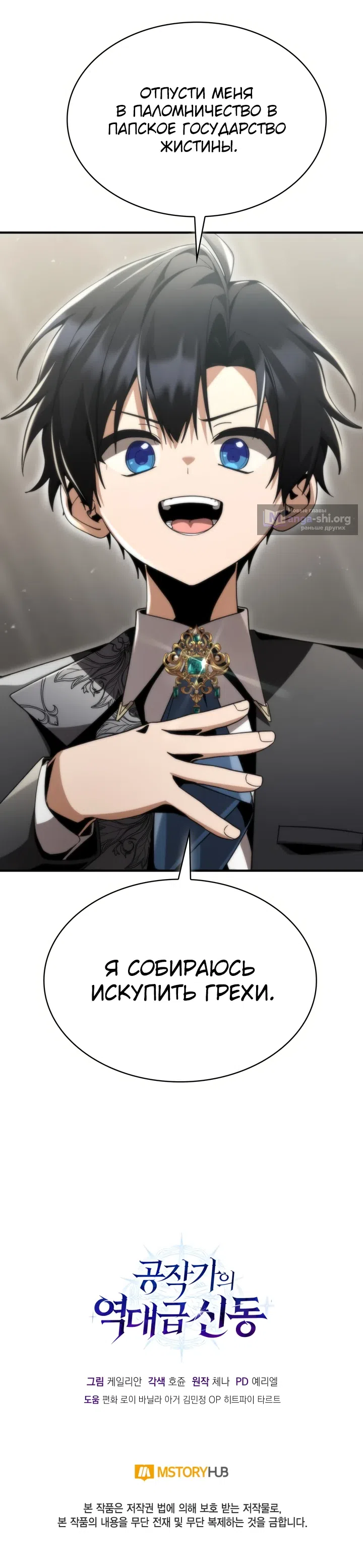 Страница 41 главы 26 манги Выдающийся гений герцогского дома