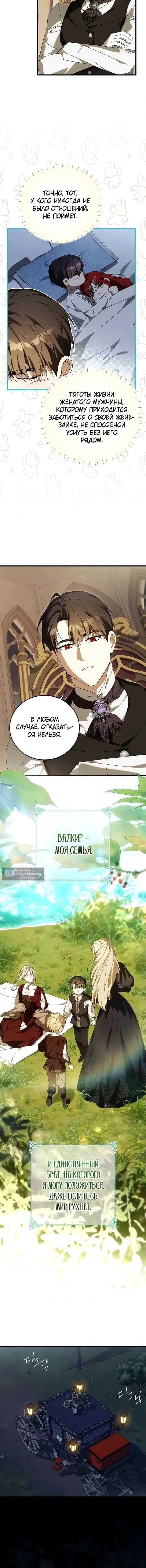 Страница 10 главы 26 манги Дитя моего врага
