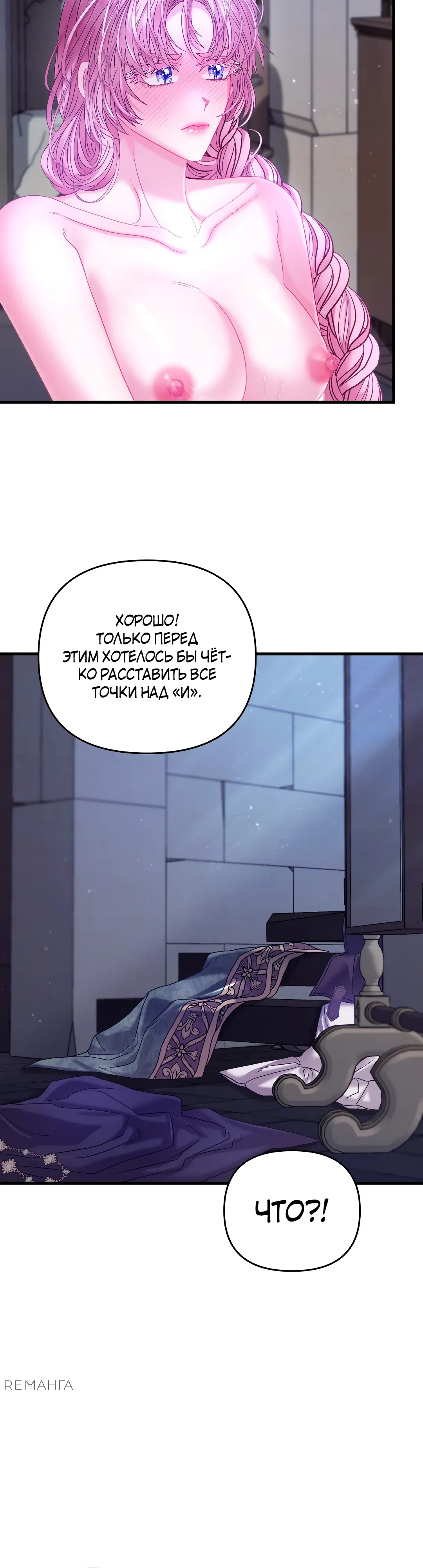 Страница 36 главы 26 манги Волчья ловушка / Wolf Trap