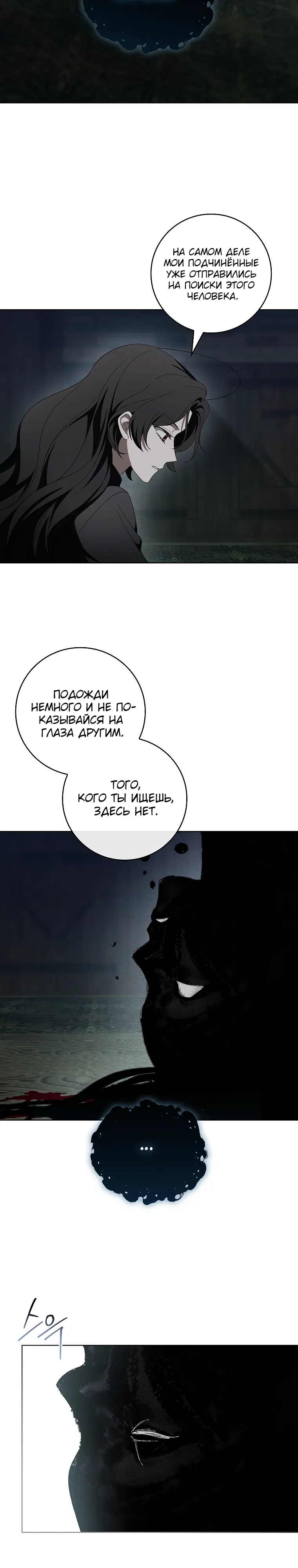 Страница 20 главы 26 манги 100 проклятий особняка Иллестон / The 100 Curses of House Illeston