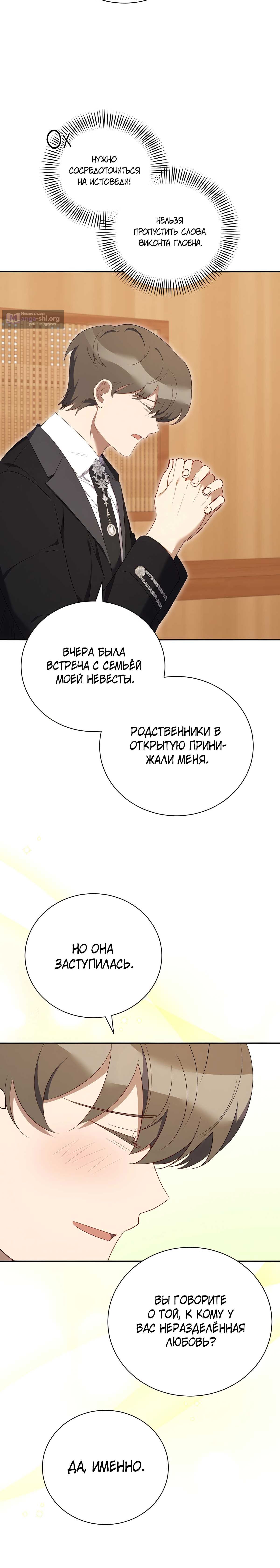 Страница 5 главы 26 манги Мой ласковый зверь