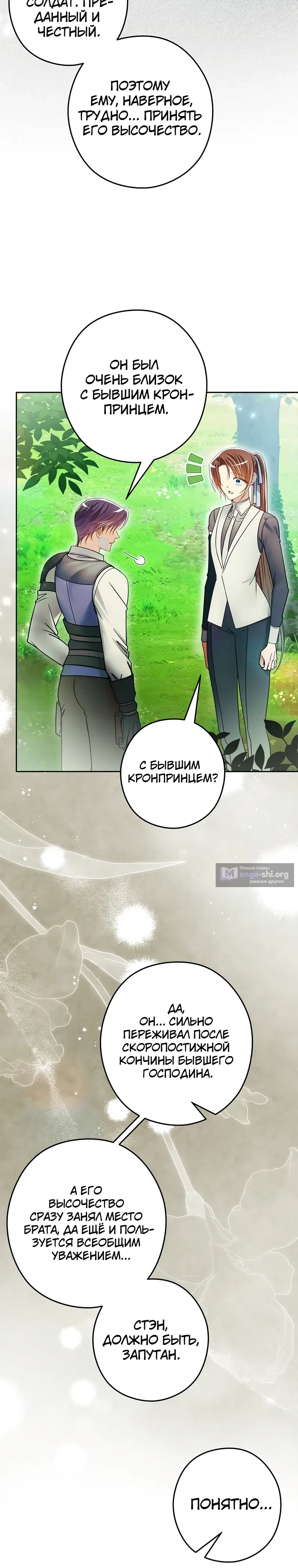 Страница 10 главы 26 манги Императорская горничная