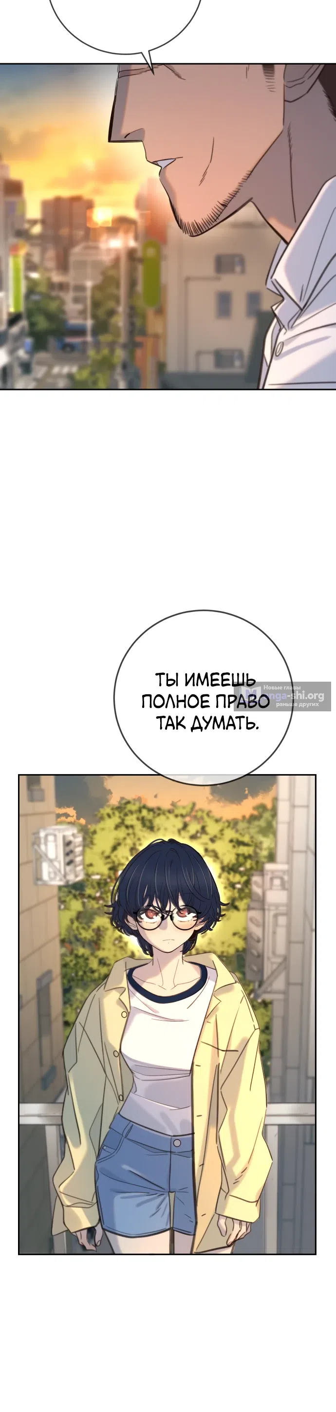 Страница 32 главы 26 манги Любимая всеми / Everyone Loves Her