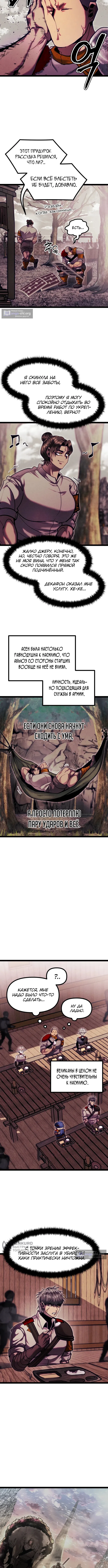 Страница 5 главы 26 манги Фэнтезийный отряд новобранцев