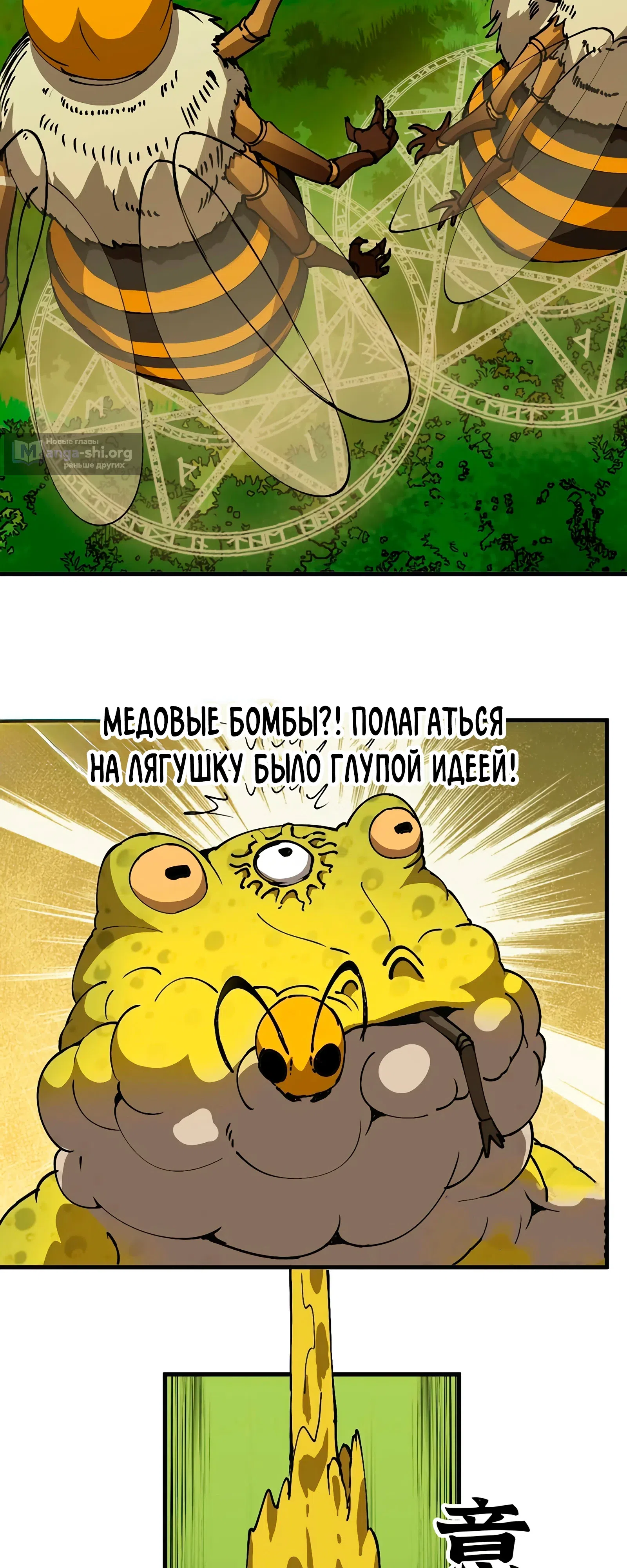 Страница 8 главы 26 манги Я переродился слизью в другом мире