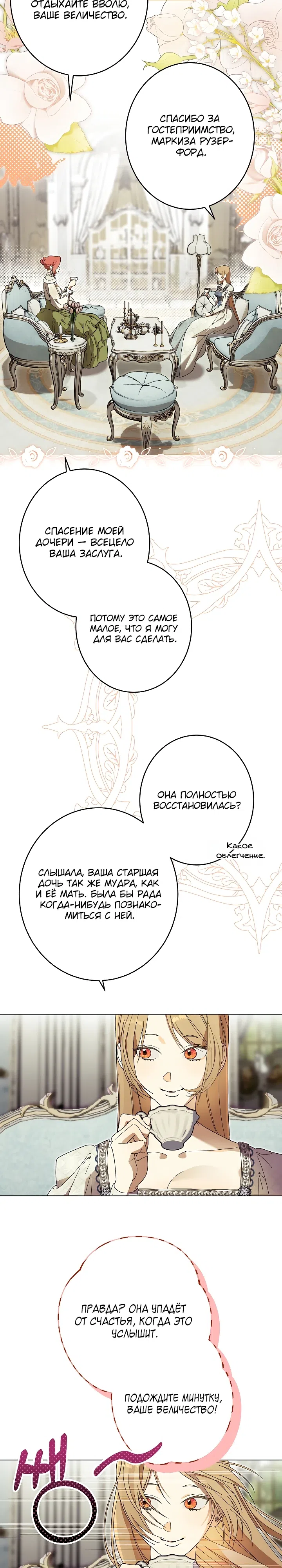 Страница 4 главы 26 манги Заря, что свернёт твою шею