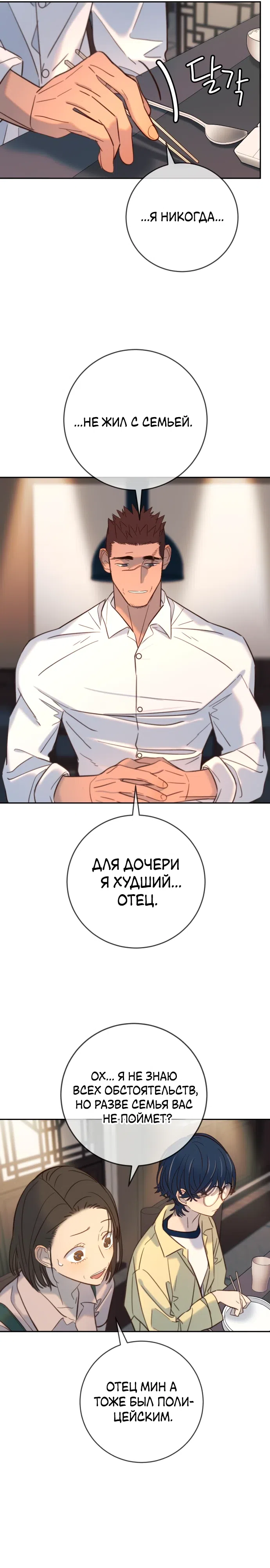 Страница 9 главы 26 манги Любимая всеми / Everyone Loves Her