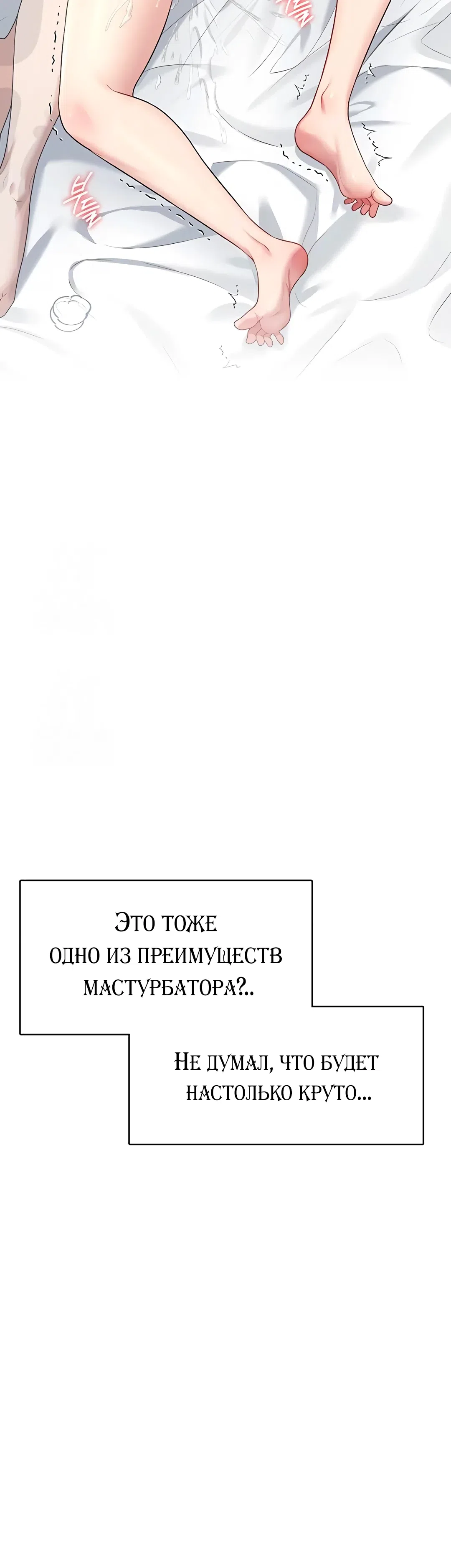 Страница 14 главы 26 манги Беспроводной мастурбатор