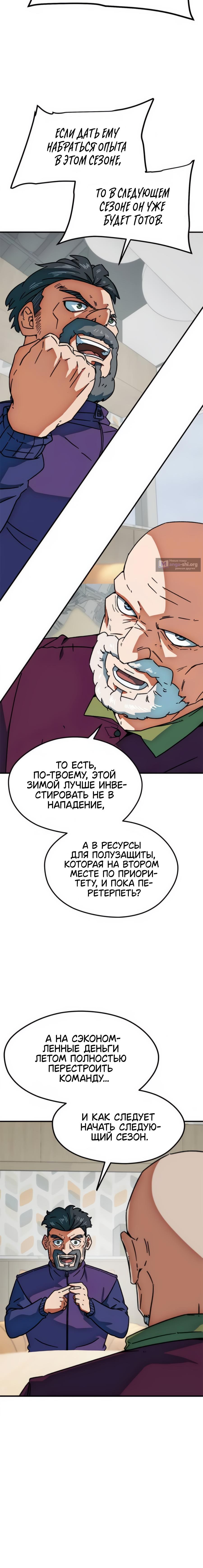 Страница 12 главы 26 манги Меня ложно приняли за гения футбола