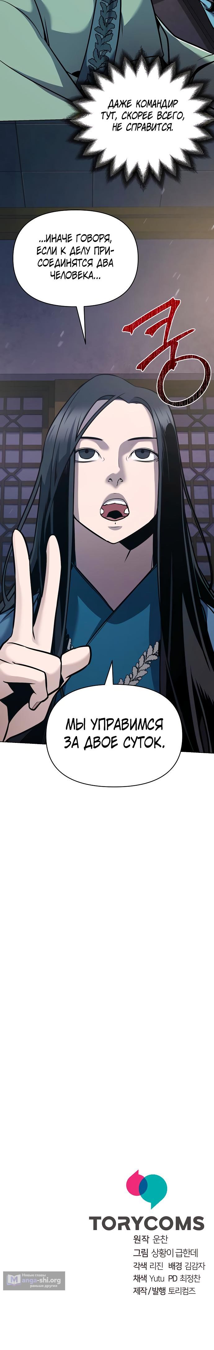 Страница 16 главы 26 манги Подозрительный юноша, ставший одним из десяти лучших мастеров мира