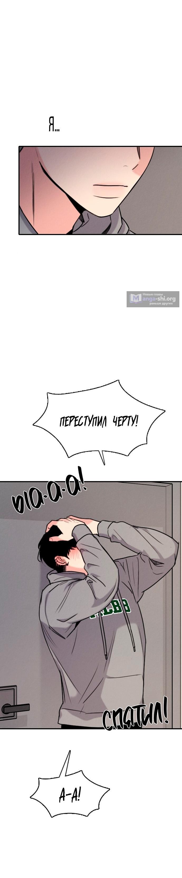 Страница 10 главы 26 манги Я в порядке, спасибо. А ты?
