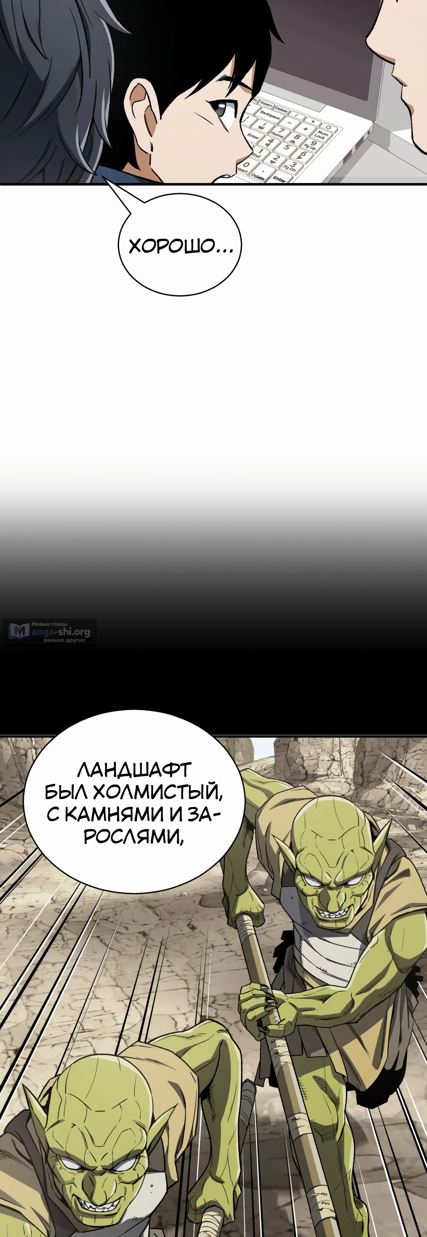 Страница 44 главы 26 манги Регрессия Кровавого Демона