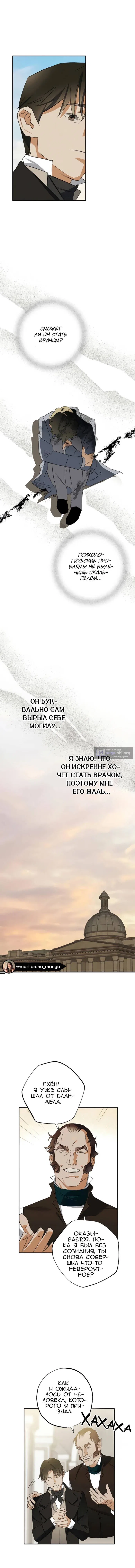 Страница 10 главы 26 манги Темноволосый британский доктор