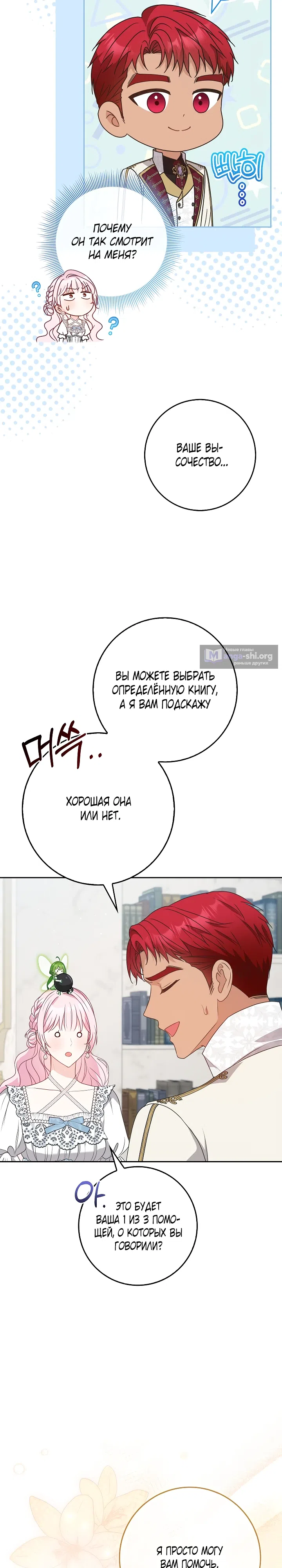 Страница 12 главы 26 манги Должны ли все матери в романах о воспитании детей умирать?