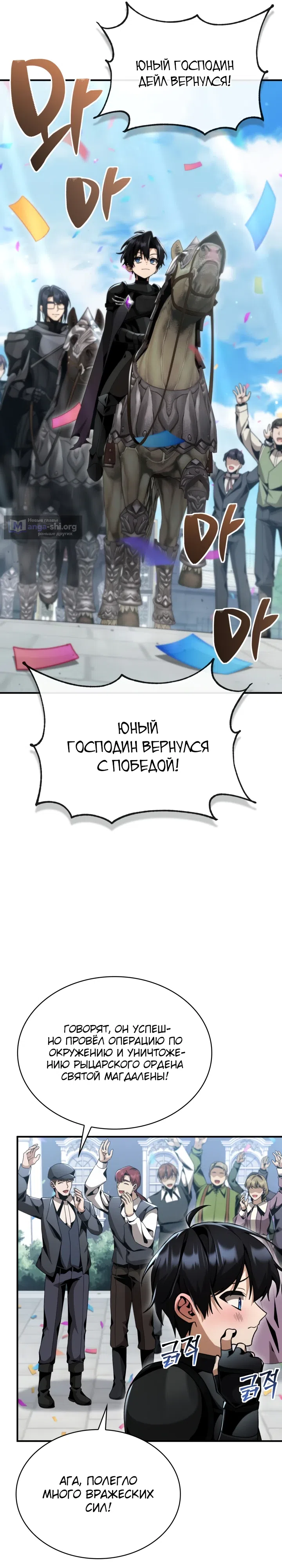 Страница 21 главы 26 манги Выдающийся гений герцогского дома