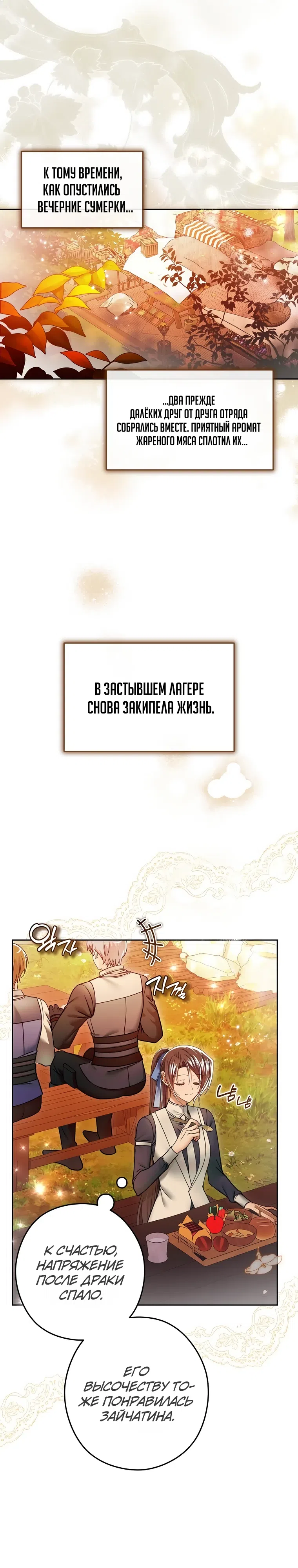Страница 14 главы 26 манги Императорская горничная