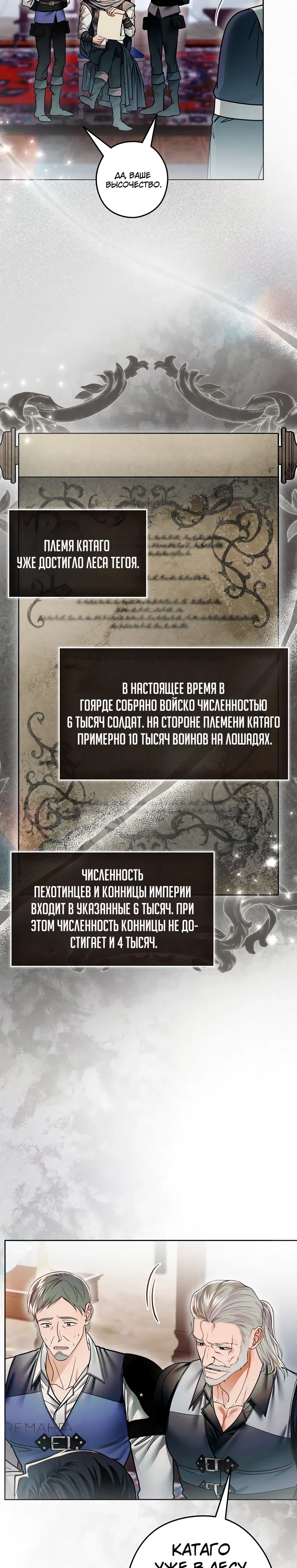 Страница 26 главы 26 манги Императорская горничная