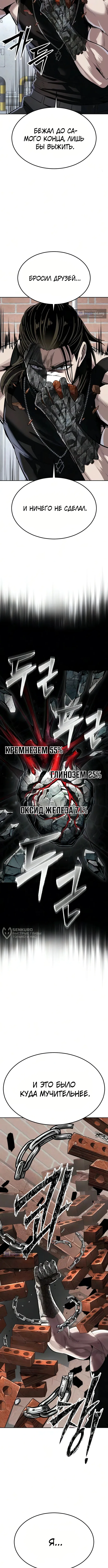 Страница 14 главы 26 манги Бессмертный мальчик / Resurrection boy