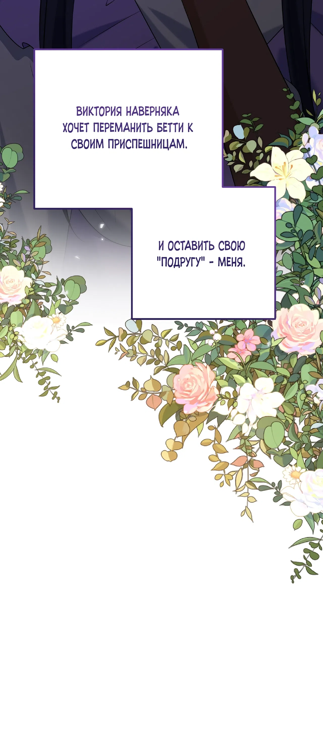 Страница 24 главы 26 манги Я сбегу, не спасая злодея