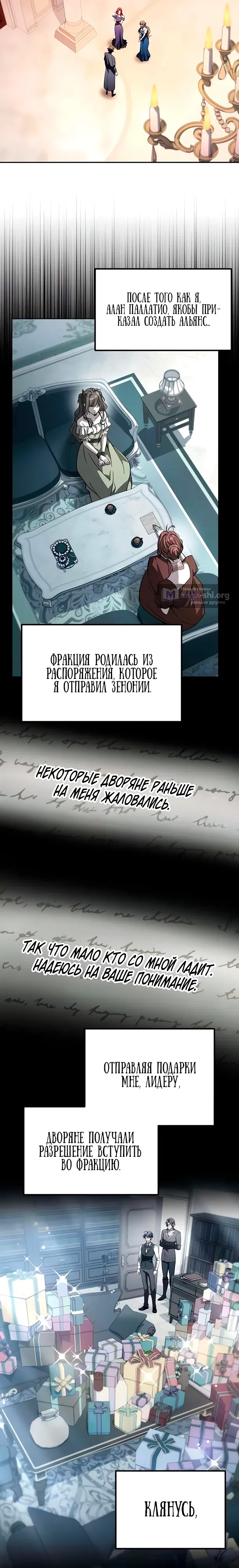 Страница 7 главы 26 манги Стал сторонником злодеев