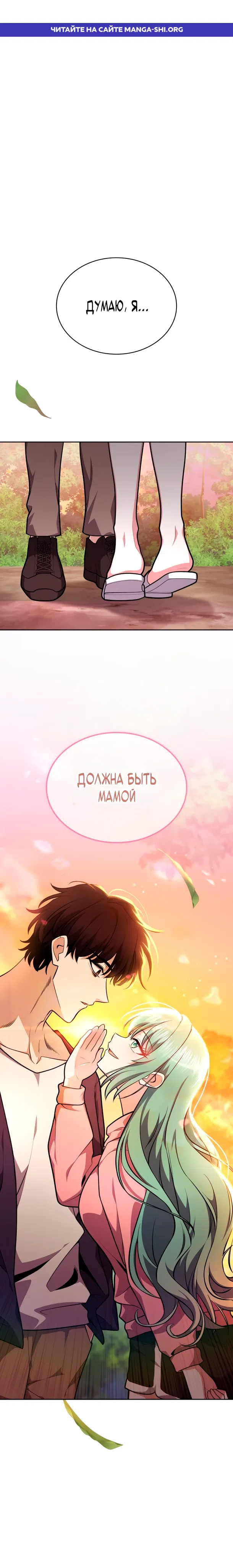 Страница 1 главы 26 манги Похищение драконов