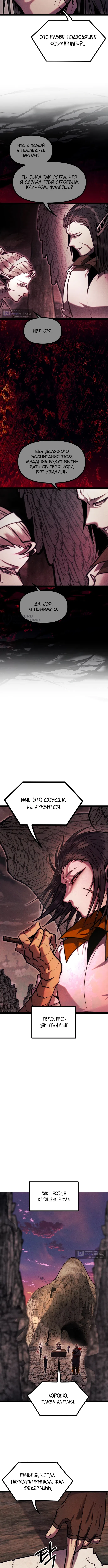 Страница 11 главы 26 манги Фэнтезийный отряд новобранцев
