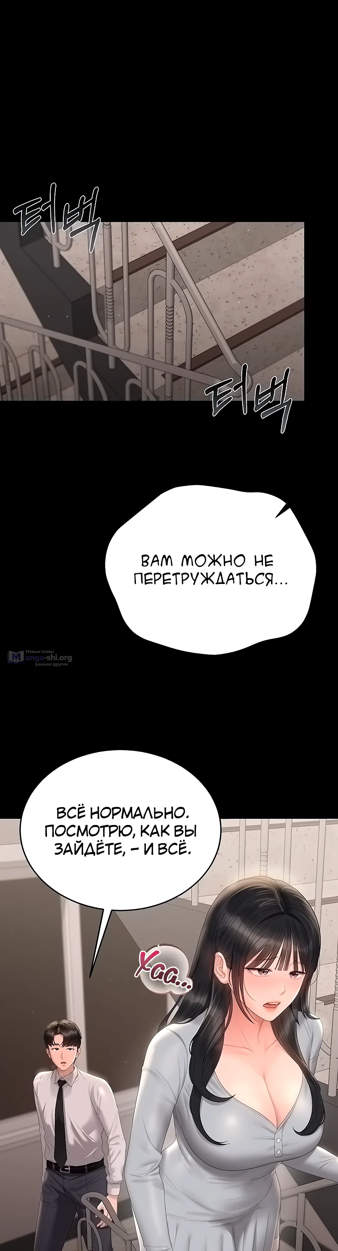 Страница 46 главы 26 манги Стал управляющим дома