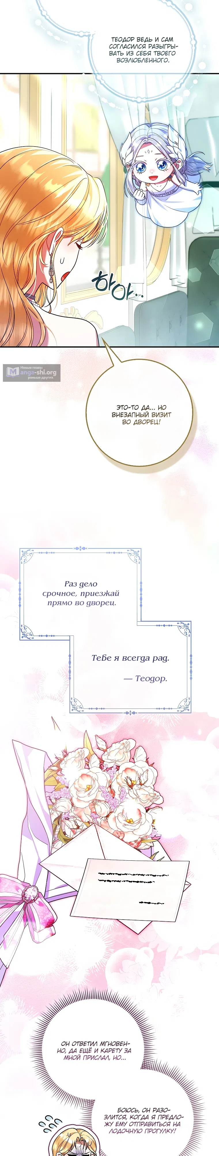 Страница 26 главы 26 манги Я не Святая, я — Шаманка!