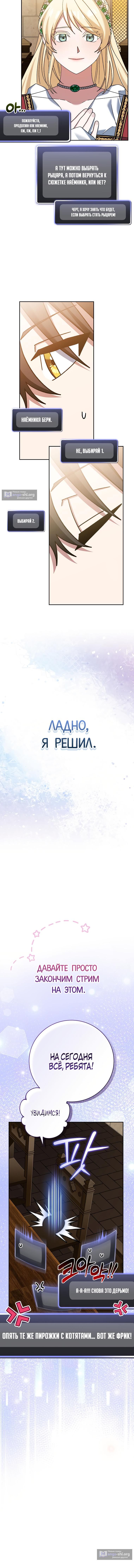 Страница 8 главы 26 манги Стрим гениального лучника