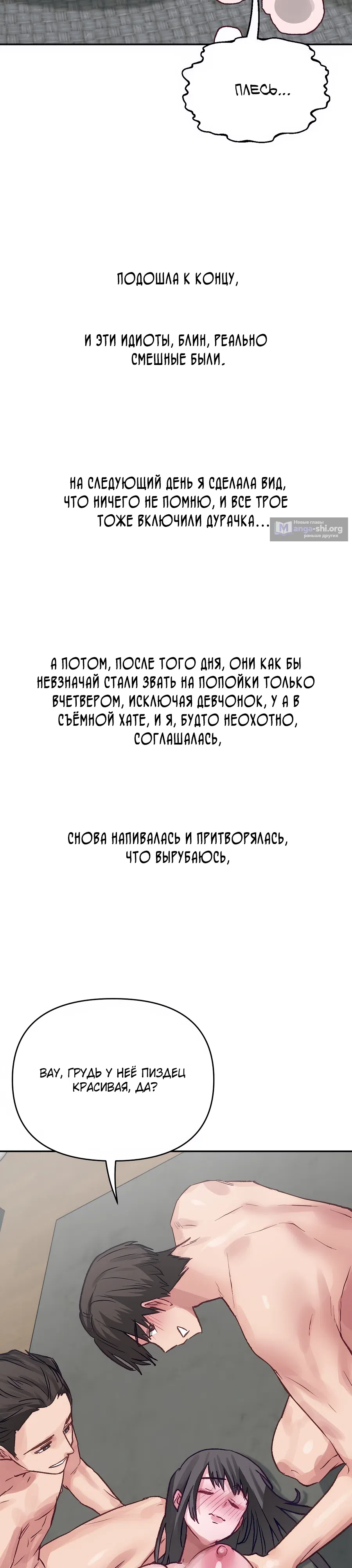 Страница 24 главы 26 манги Это точно правда?