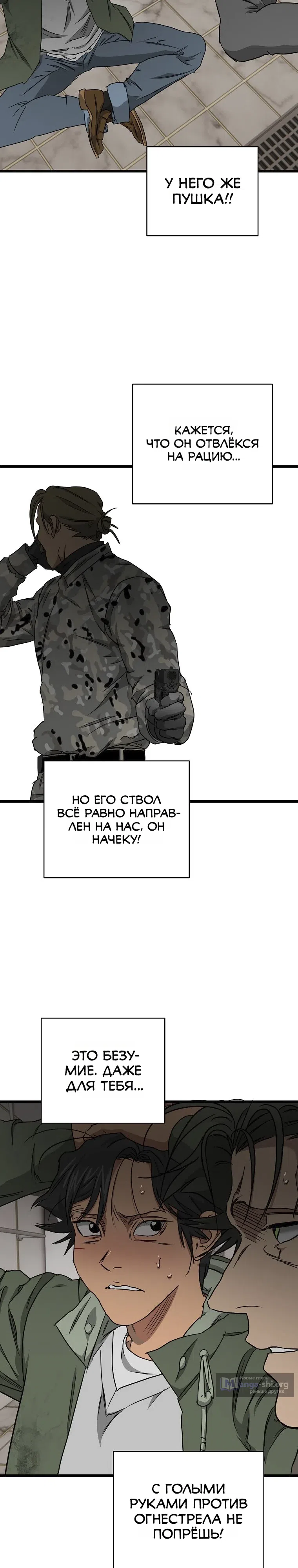 Страница 19 главы 26 манги Добро пожаловать в парк нежити / Welcome To Undead Park