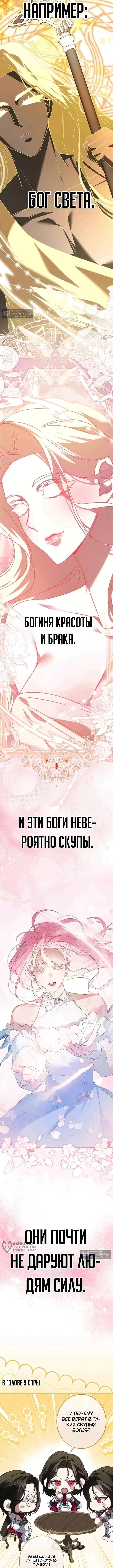 Страница 5 главы 26 манги Злодейка Апокалипсиса