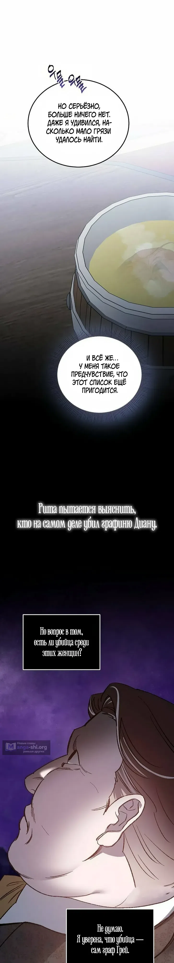 Страница 17 главы 26 манги Повесть о мести горничной