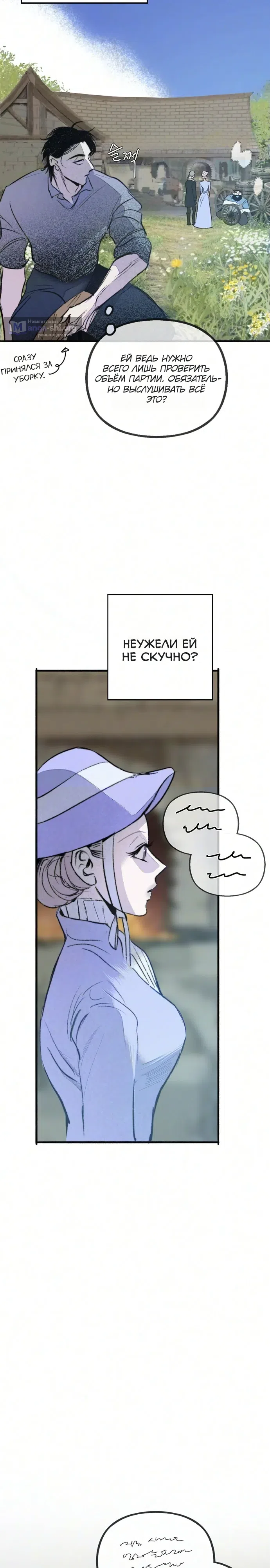Страница 18 главы 26 манги Тайный сад / Secret Garden