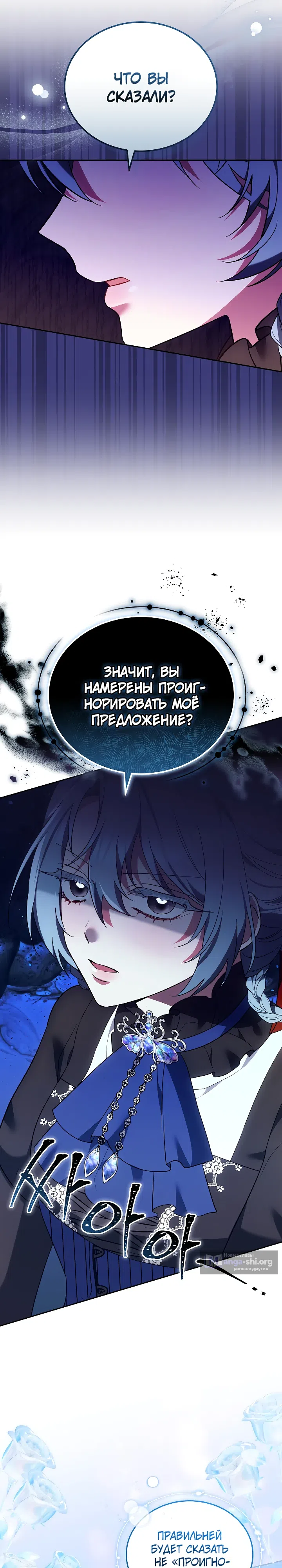Страница 15 главы 26 манги На эмоциях я решила стать главной героиней