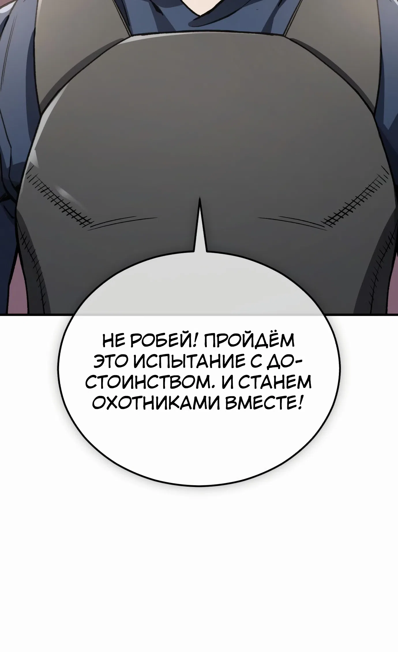 Страница 69 главы 26 манги Регрессия Кровавого Демона
