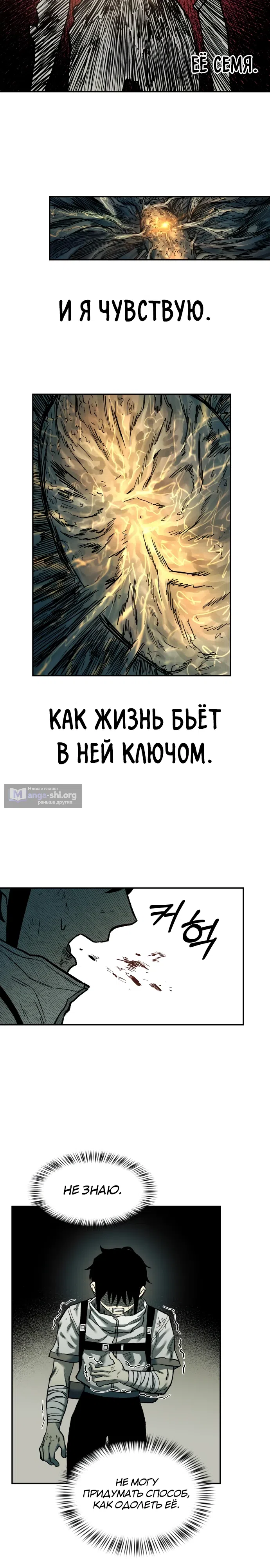 Страница 5 главы 26 манги Выжить в Апокалипсисе