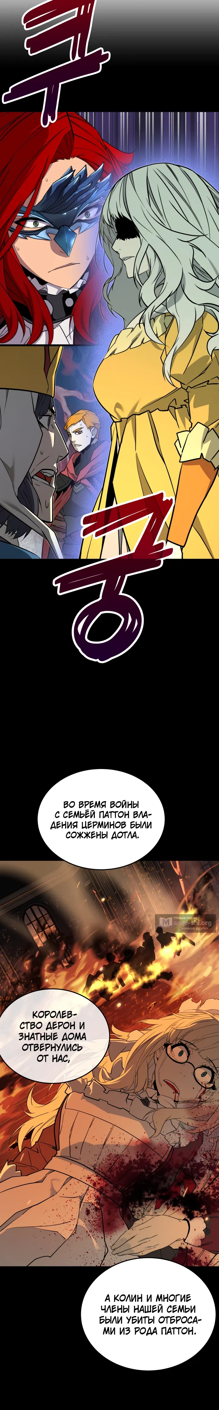 Страница 22 главы 26 манги Игрок падшего дворянского рода