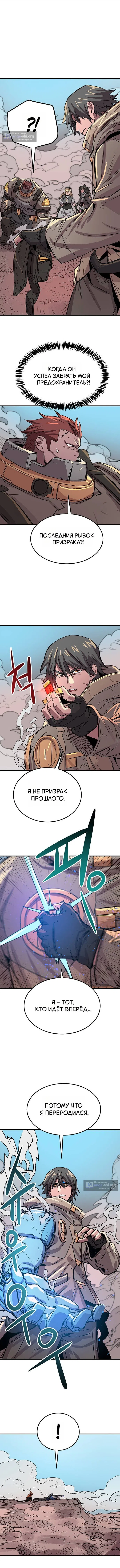 Страница 9 главы 26 манги Падающая звезда
