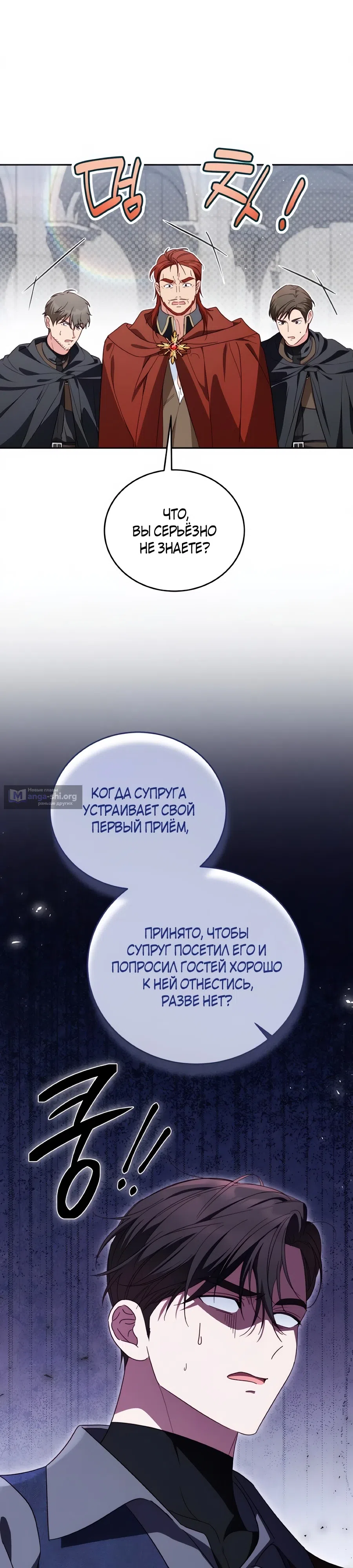 Страница 27 главы 26 манги Похоже, быть великой герцогиней — моё призвание