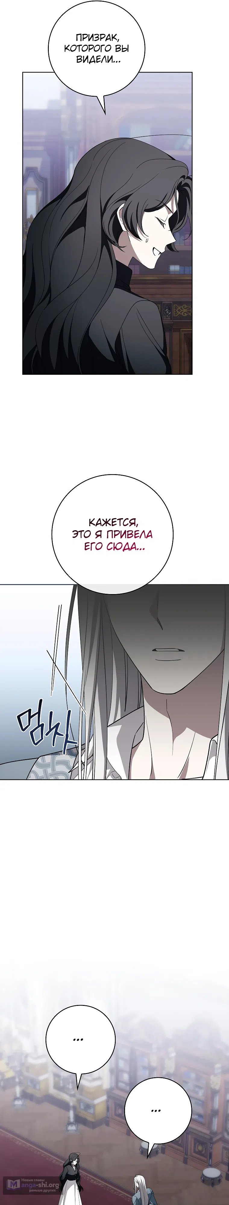 Страница 31 главы 26 манги 100 проклятий особняка Иллестон / The 100 Curses of House Illeston