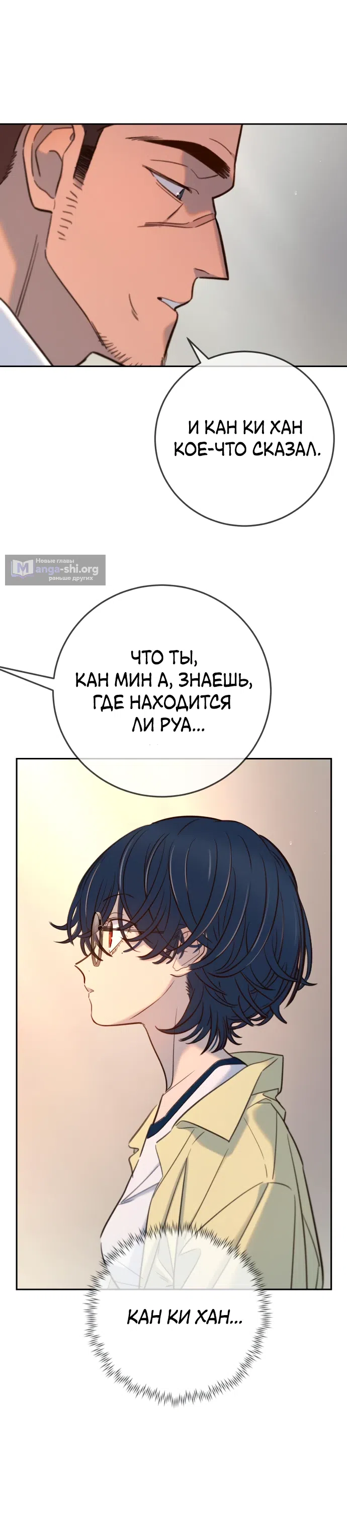 Страница 24 главы 26 манги Любимая всеми / Everyone Loves Her